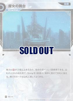 魔女の舞台(追奏再録) 【KT/BD/14N】